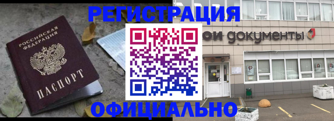 прописка для работы в Зее