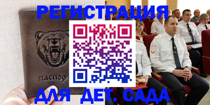 временная прописка в Зее