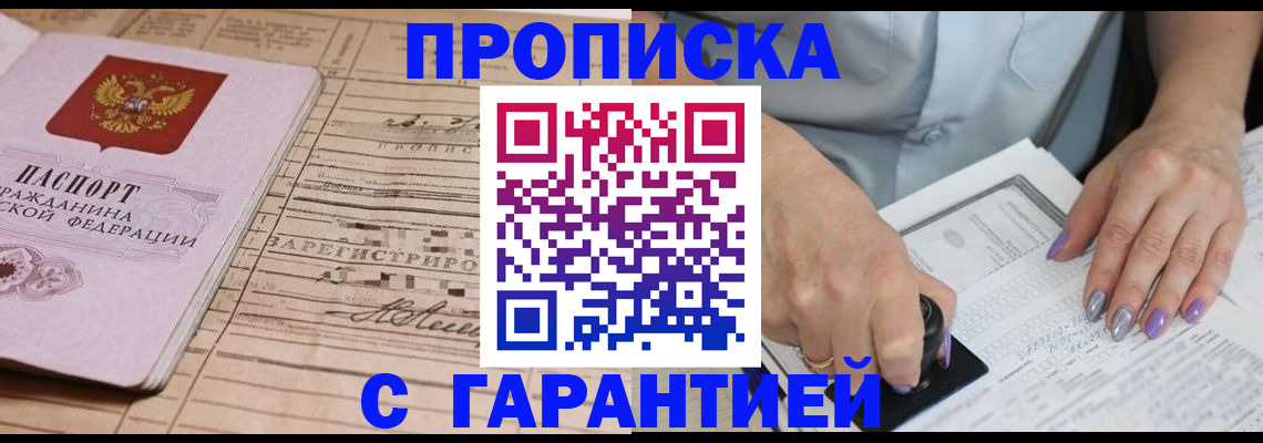 временная регистрация адрес в Зее