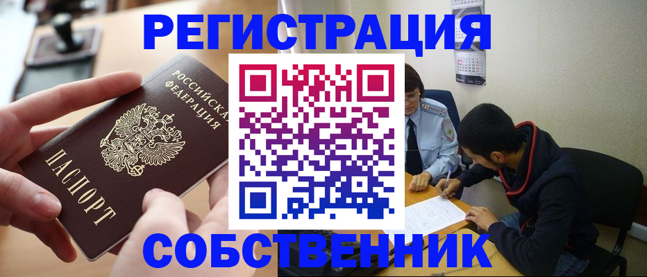 временная регистрация для школы в Зее