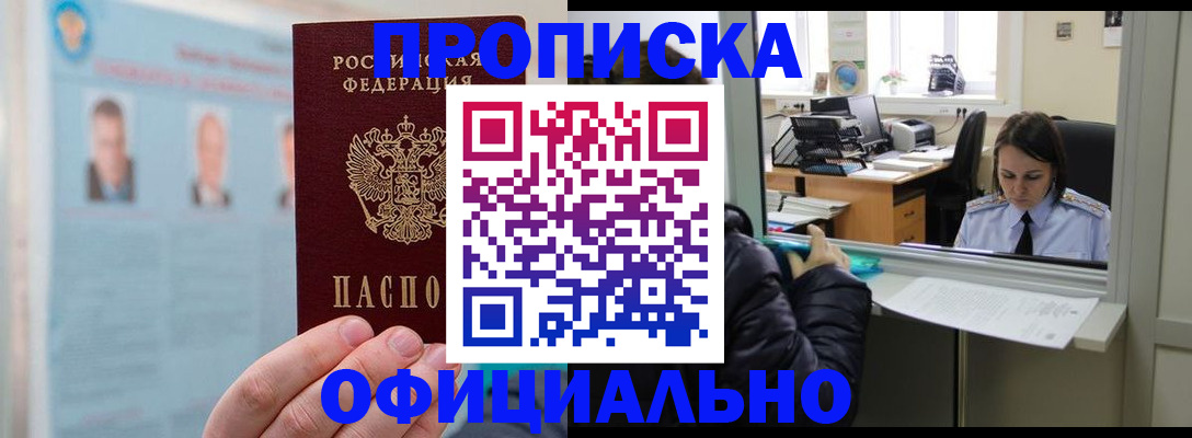 временная регистрация гарантия в Зее