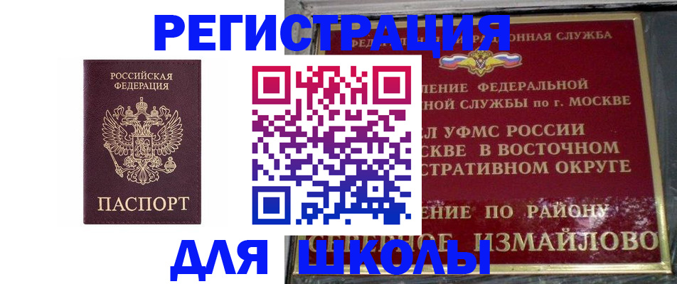 прописка в Зее