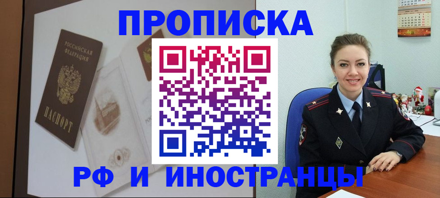 прописка регистрация в Зее