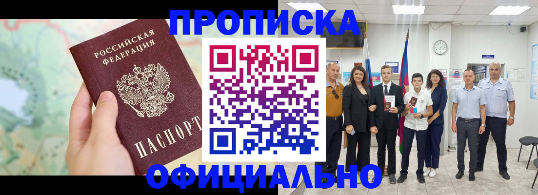 временная регистрация недорого в Зее